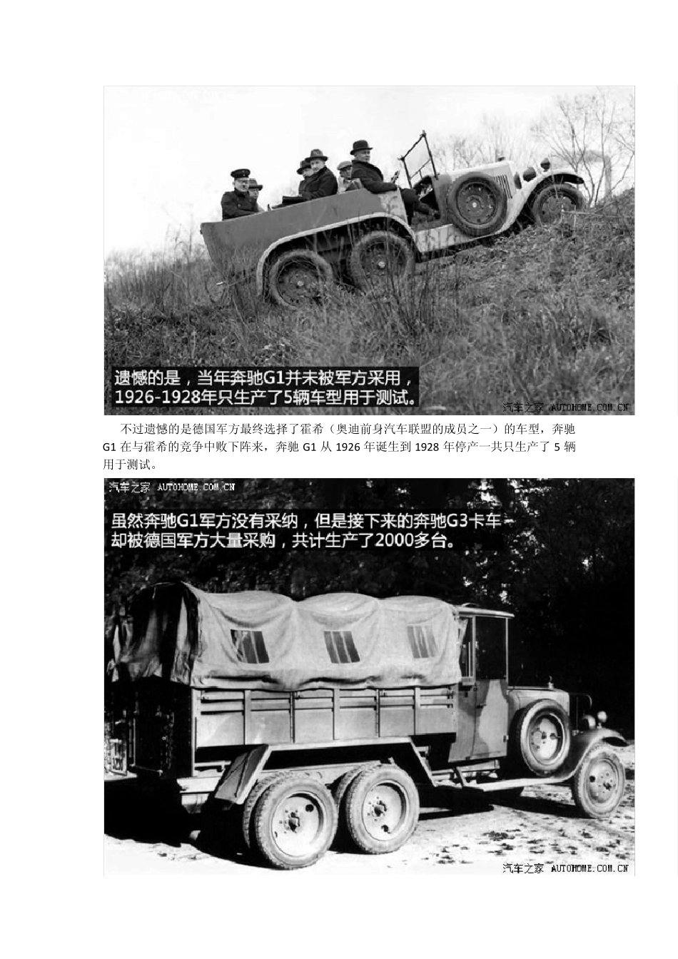 奔驰G级越野车35周年历史回顾_第3页