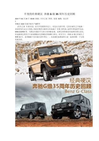 奔驰G级越野车35周年历史回顾