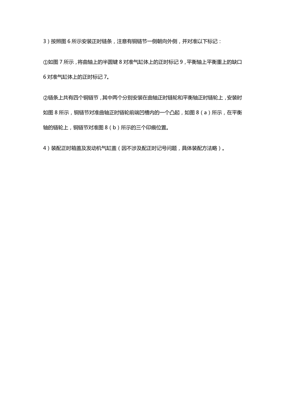 奔驰M272正时_第3页