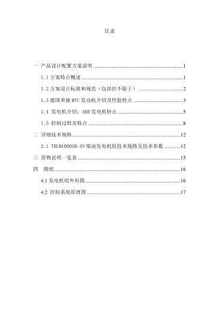 奔驰MTU发电机简介