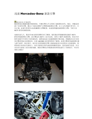 奔驰M276引擎