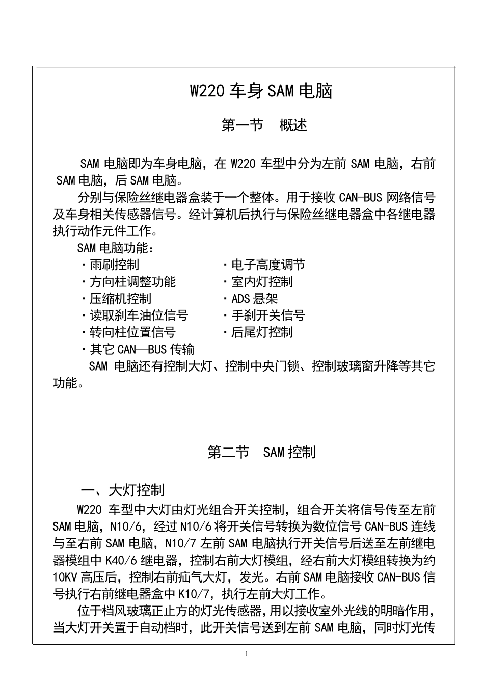 奔驰W220车身_第1页