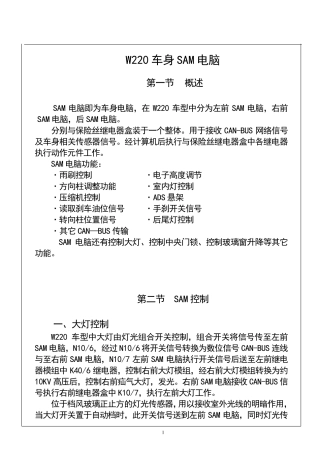 奔驰W220车身