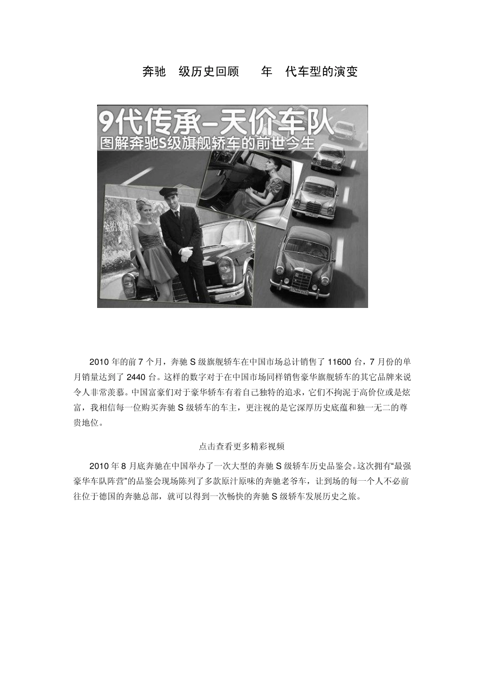 奔驰S级历史回顾60年9代车型的演变_第1页