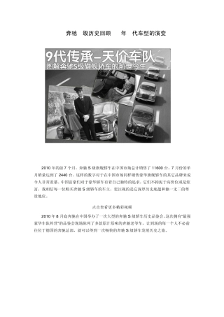 奔驰S级历史回顾60年9代车型的演变