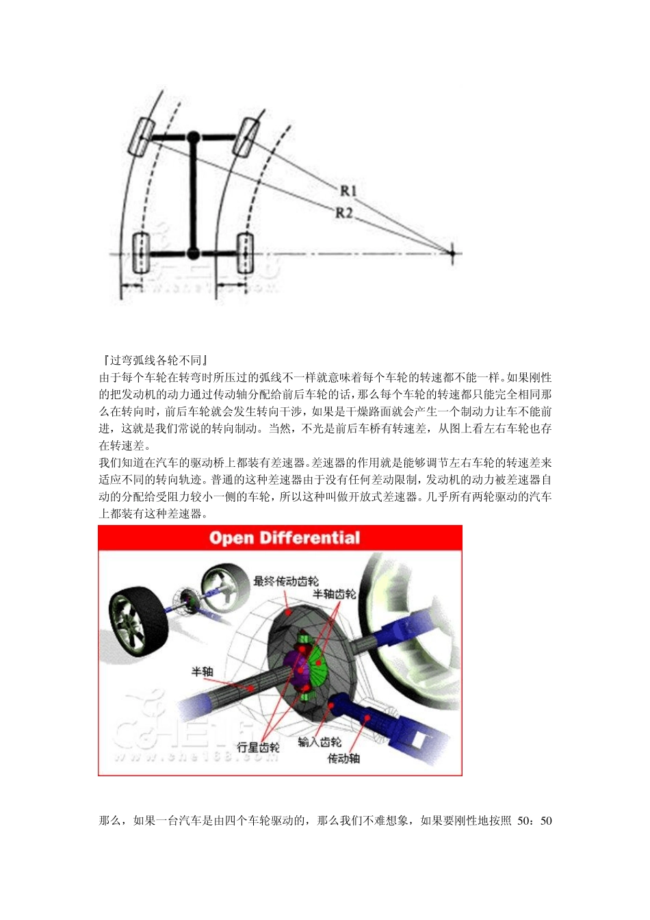 奔驰、宝马、奥迪、大众四大四驱系统比较_第2页