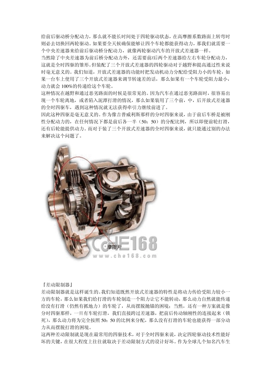 奔驰、宝马、奥迪、大众四大四驱系统比较_第3页