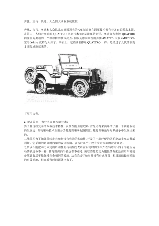 奔驰、宝马、奥迪、大众四大四驱系统比较
