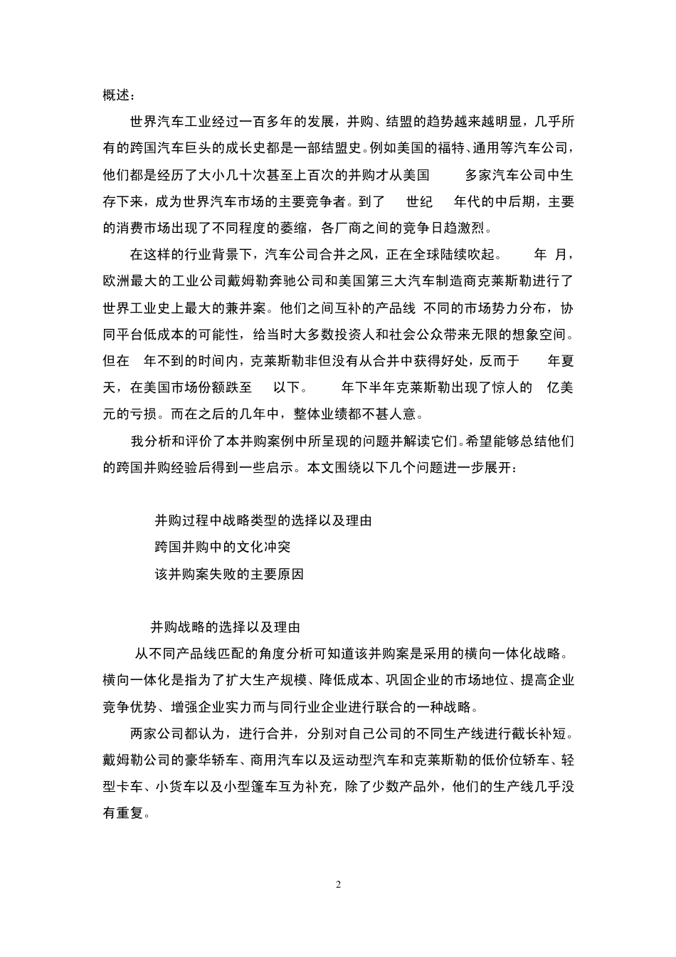 奔驰与克莱斯勒合并案例及感悟_第2页