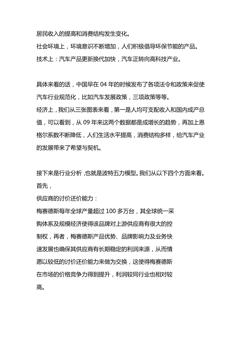 奔驰企业战略管理_第2页