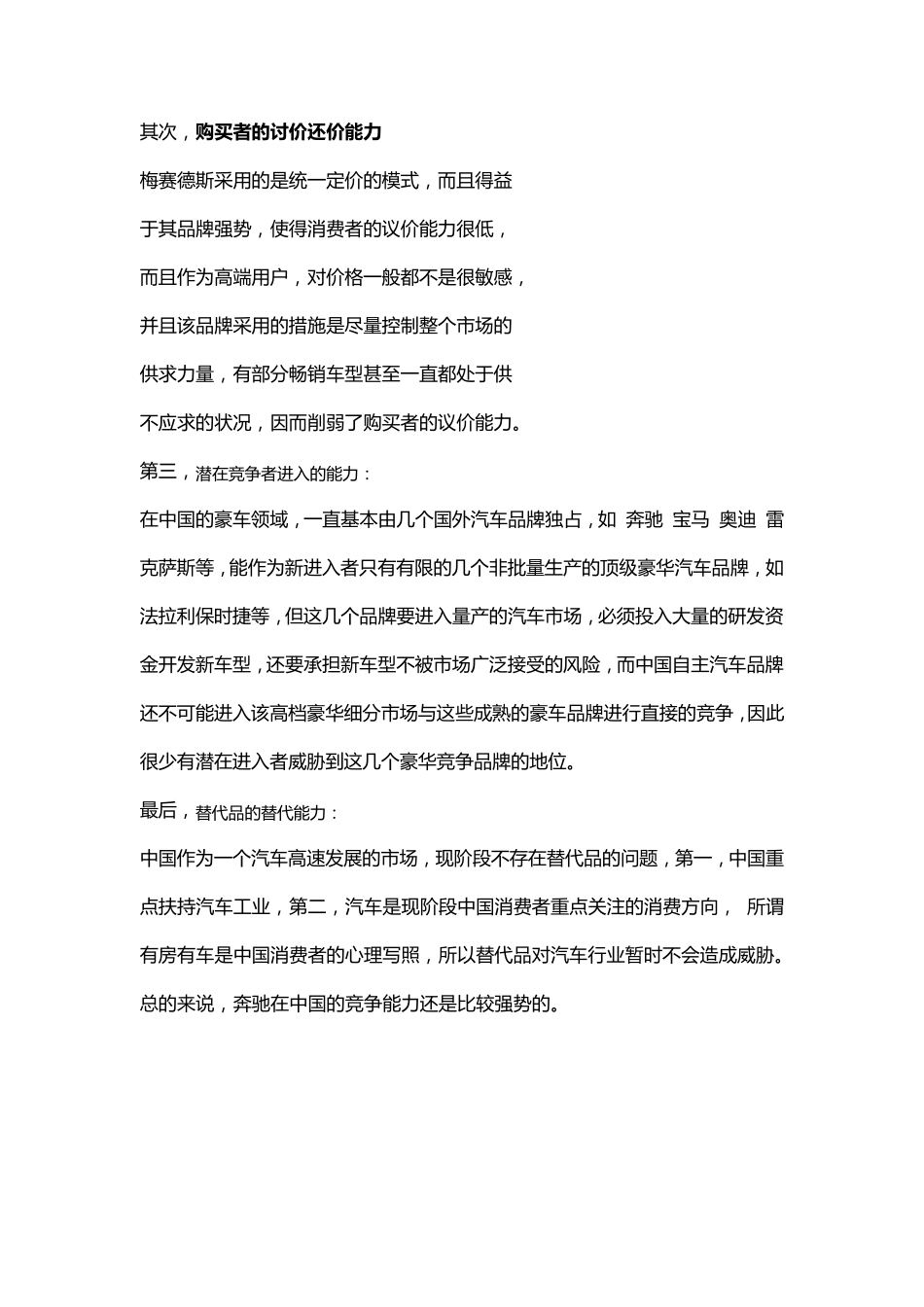 奔驰企业战略管理_第3页