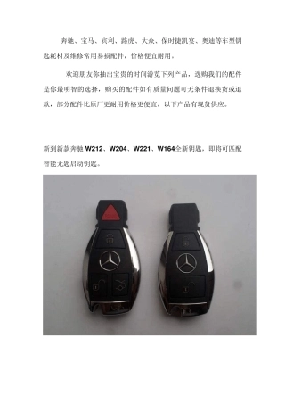 奔驰、宝马、保时捷钥匙耗材1