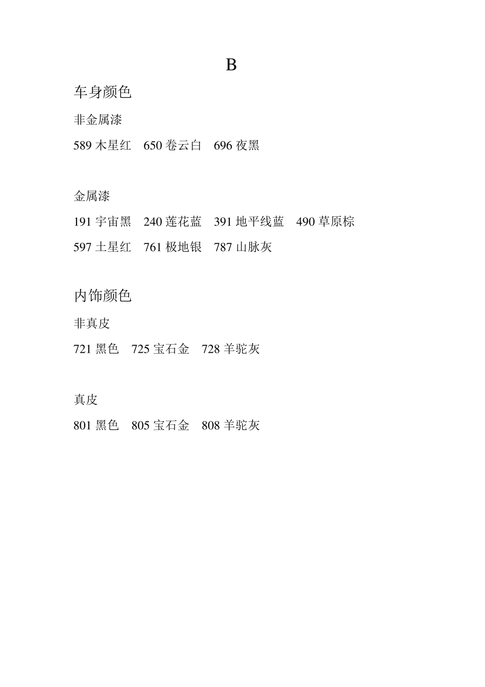 奔驰各级色号_第2页