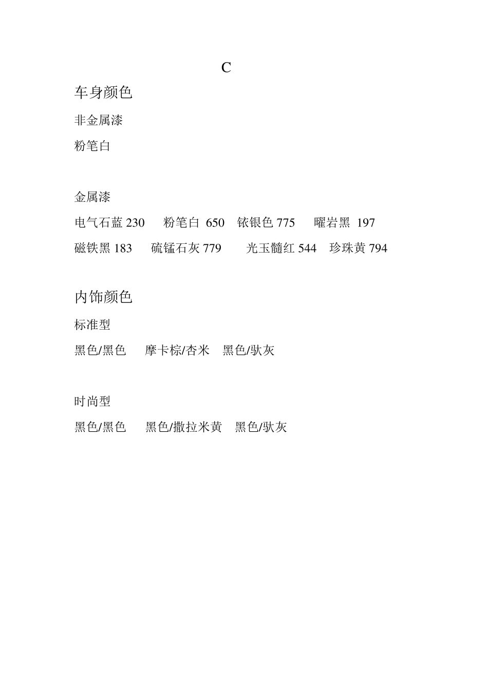 奔驰各级色号_第3页