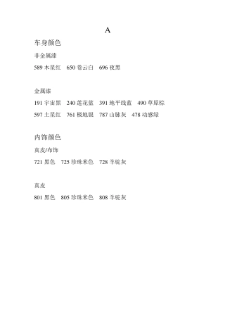 奔驰各级色号