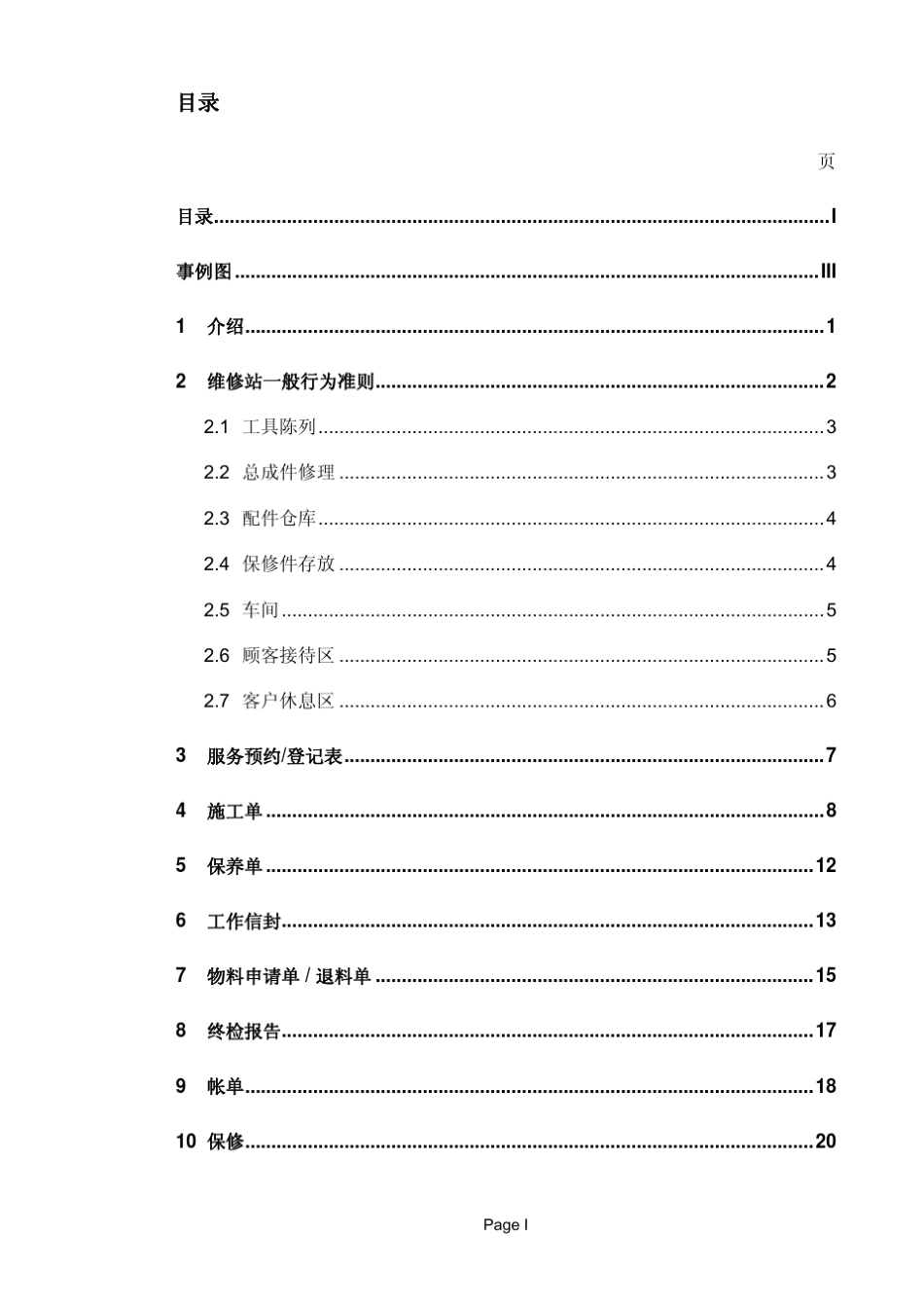 奔驰售后服务手册_第2页