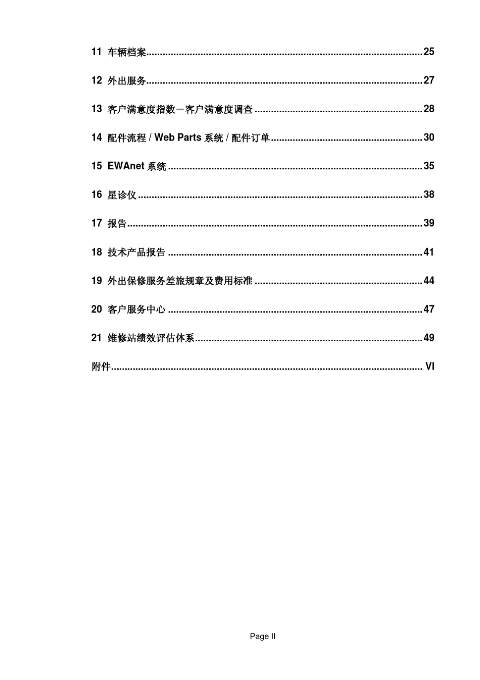 奔驰售后服务手册_第3页