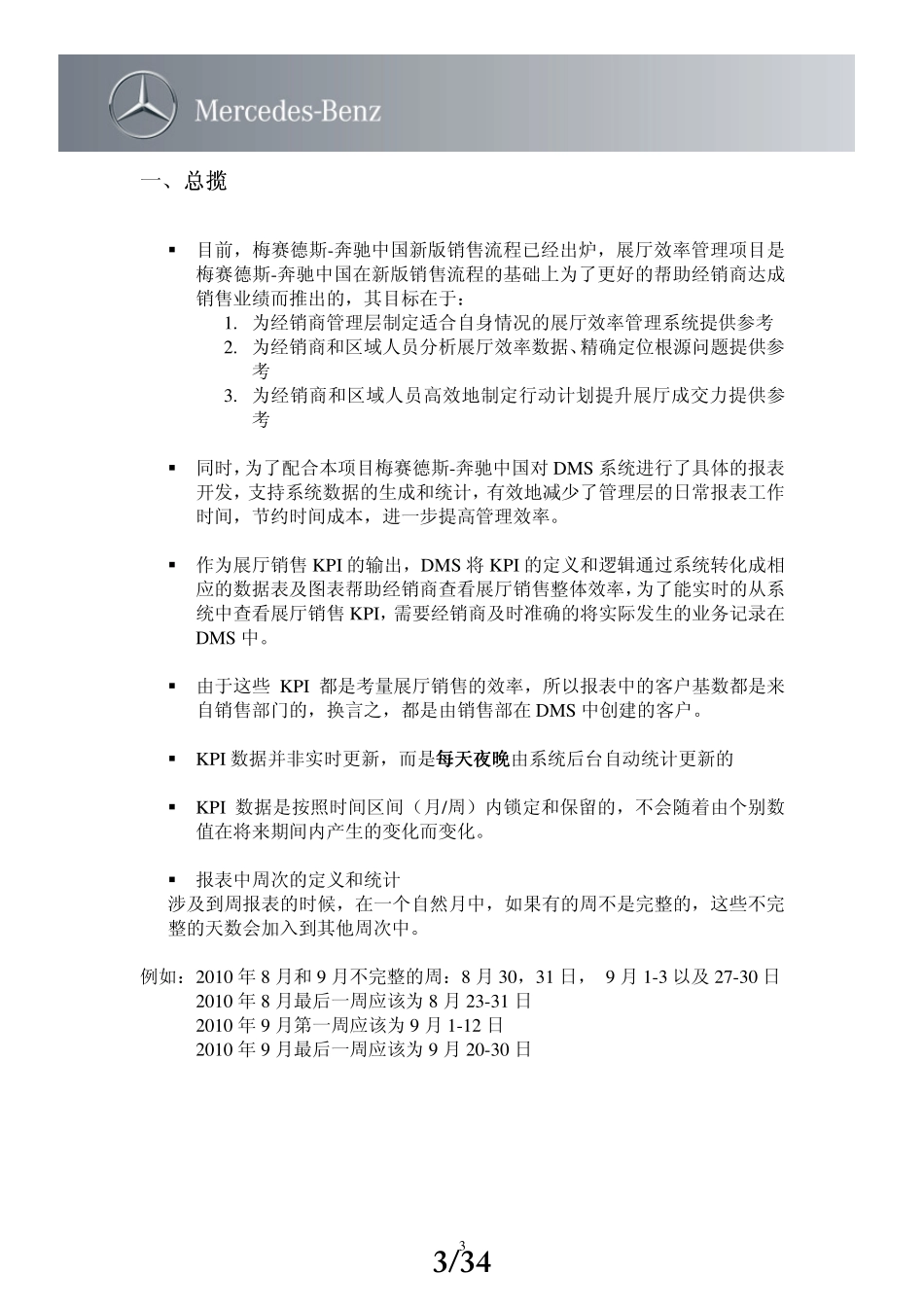 奔驰汽车DMS操作手册_展厅销售效率KPI报表D_第3页