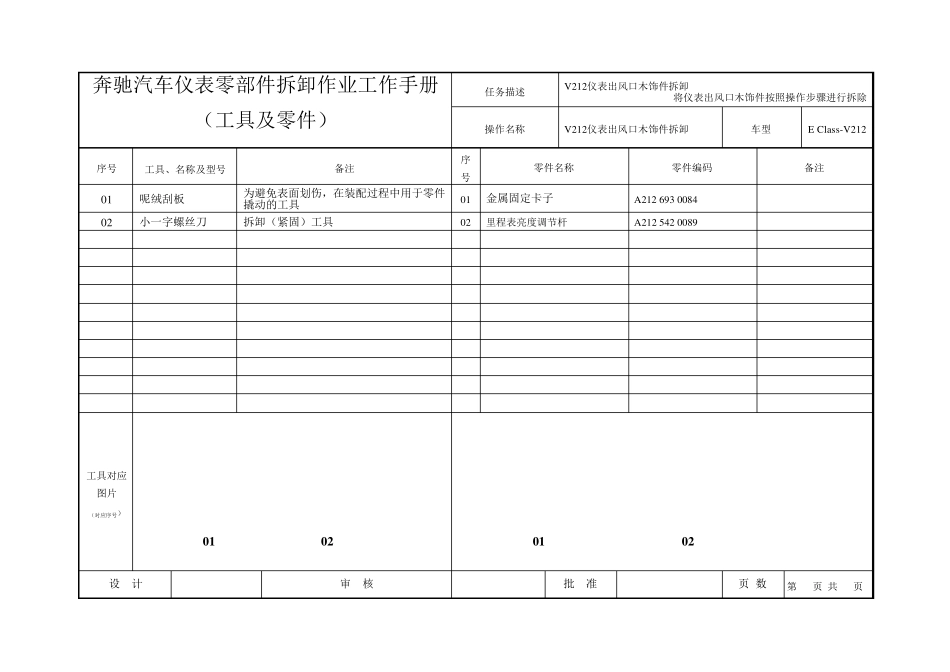 奔驰汽车仪表劳动技能移动实训操作工作台及配套实操方法指导文件_第2页