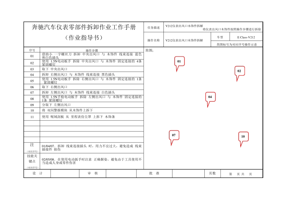 奔驰汽车仪表劳动技能移动实训操作工作台及配套实操方法指导文件_第3页