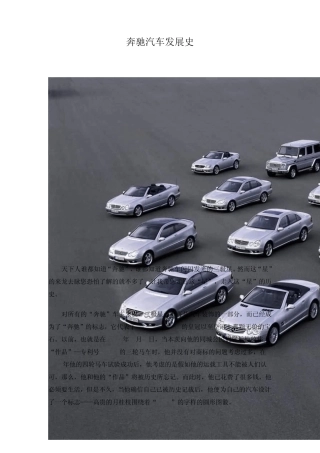 奔驰汽车发展史