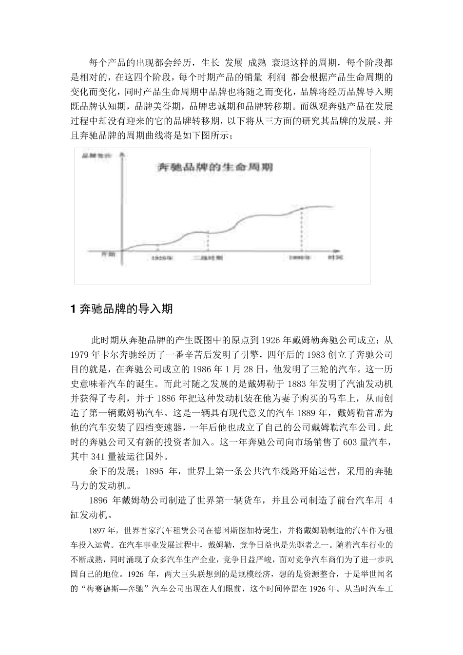 奔驰汽车在中国汽车市场的发展_第2页