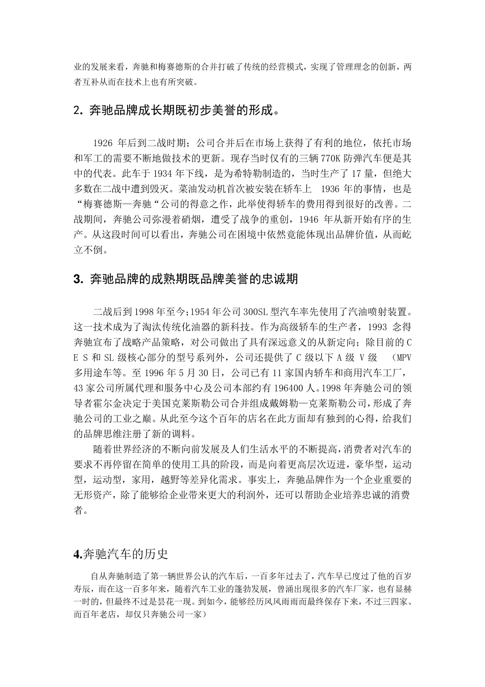 奔驰汽车在中国汽车市场的发展_第3页