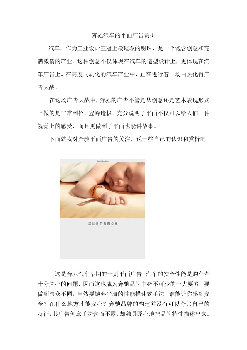 奔驰汽车的平面广告赏析_第1页