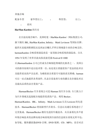 奔驰汽车音响知识