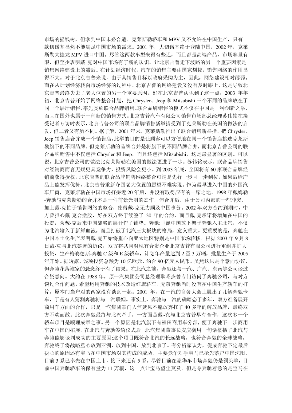 奔驰的发展历程_第2页