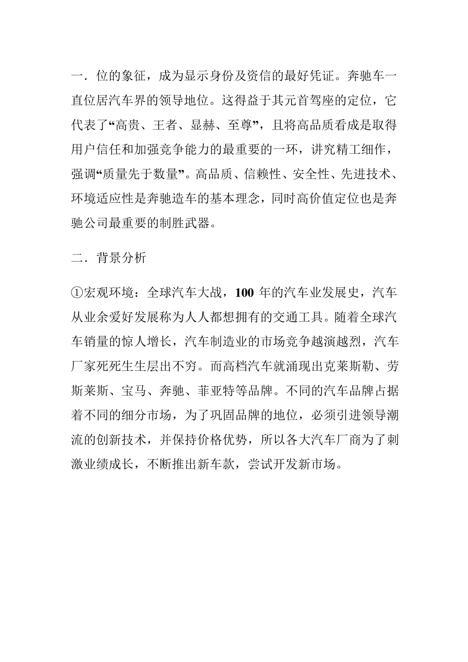 奔驰的定位及传播_第1页