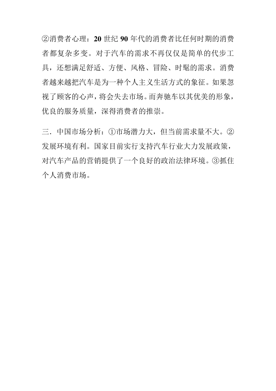 奔驰的定位及传播_第2页