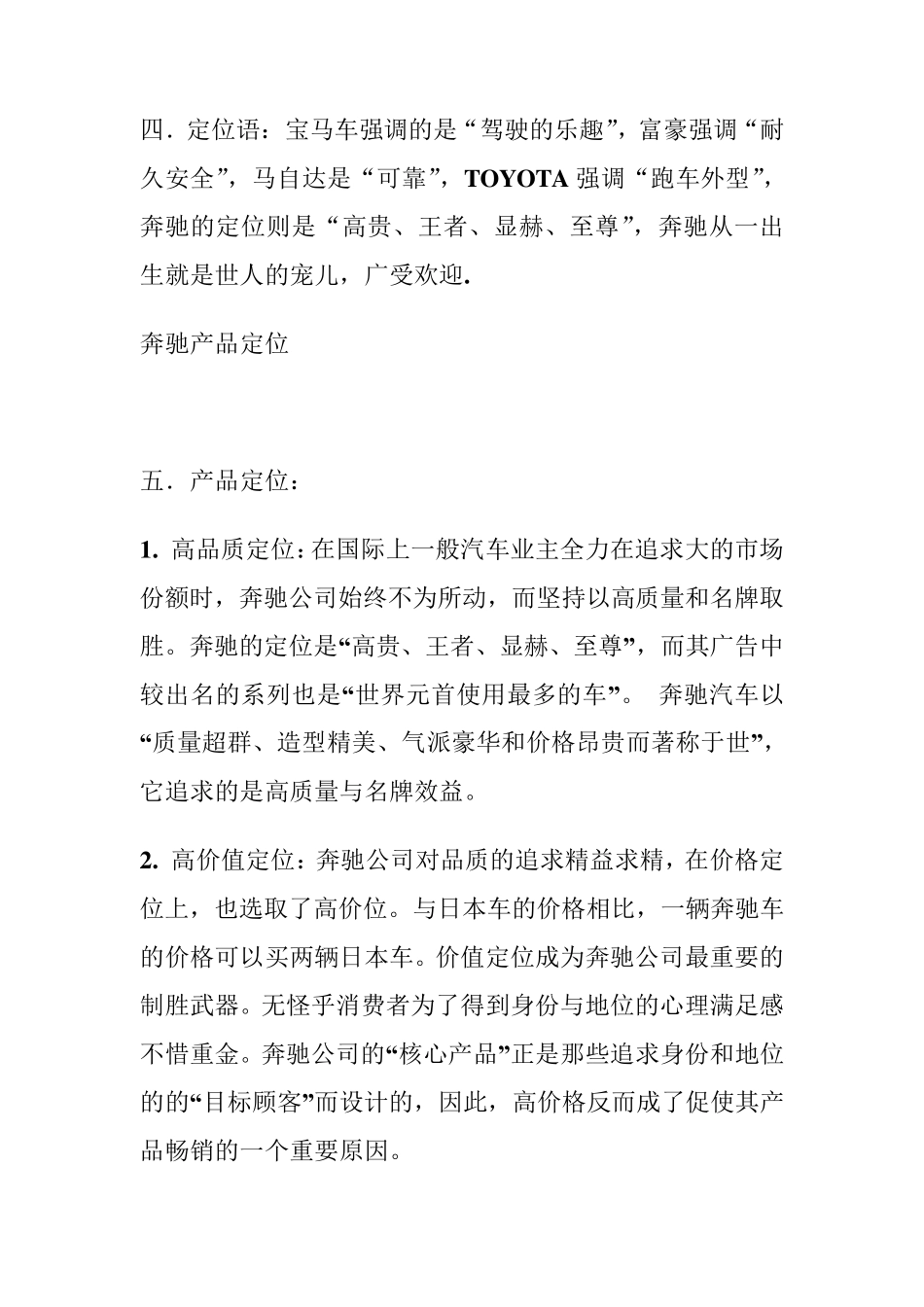 奔驰的定位及传播_第3页