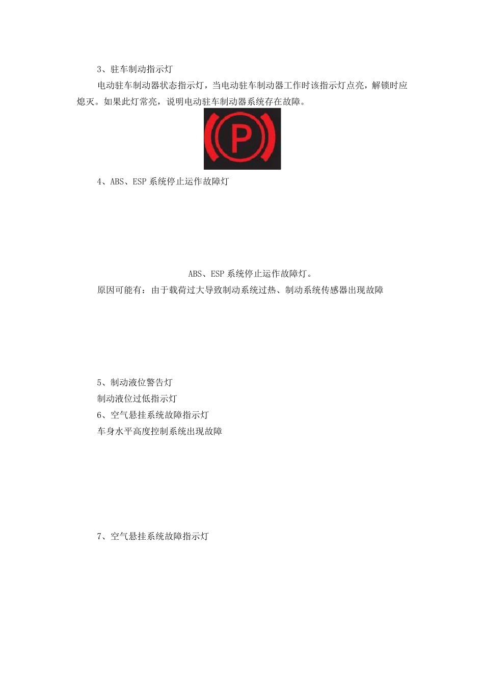 奔驰维修常见故障灯解析华胜奔驰维修技师_第2页