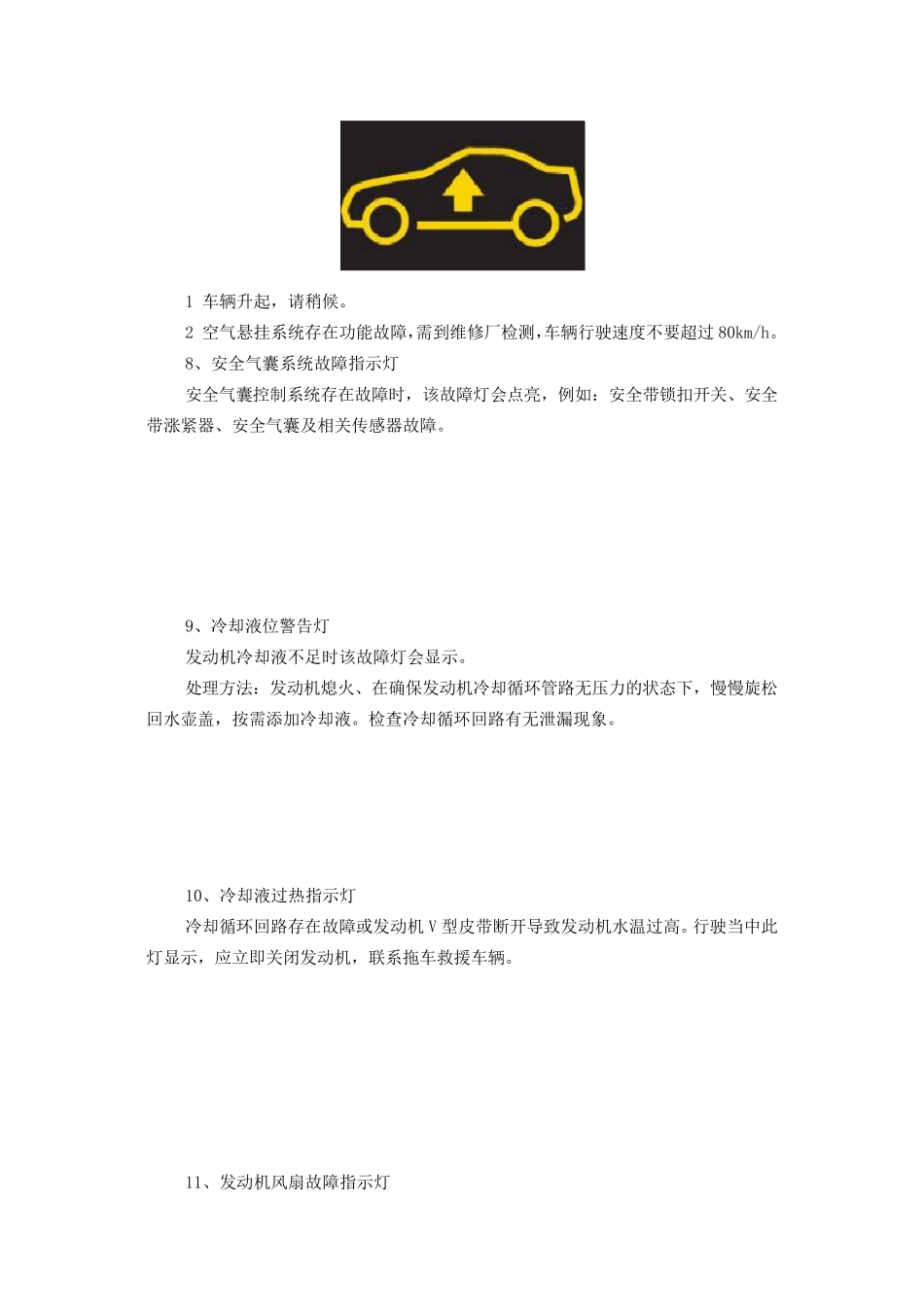 奔驰维修常见故障灯解析华胜奔驰维修技师_第3页