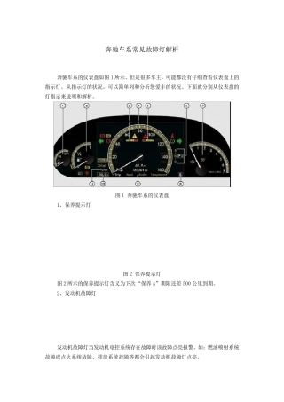 奔驰维修常见故障灯解析华胜奔驰维修技师