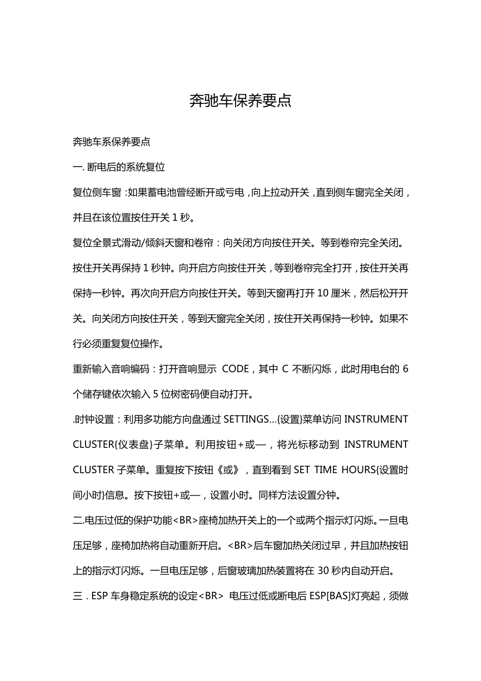 奔驰车保养要点_第1页