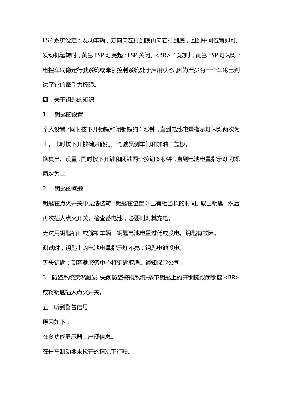 奔驰车保养要点_第2页
