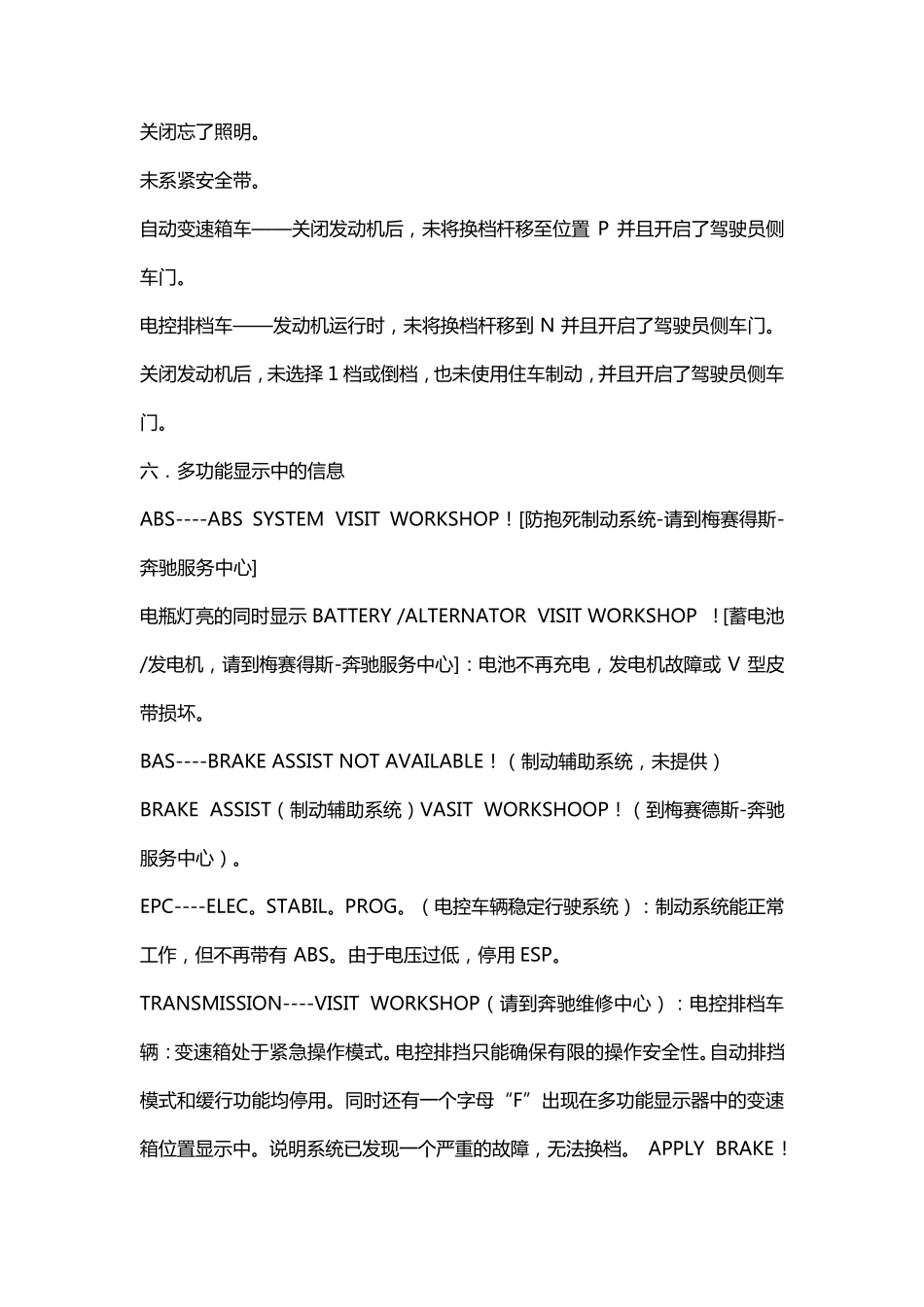 奔驰车保养要点_第3页