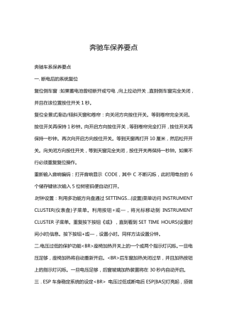 奔驰车保养要点