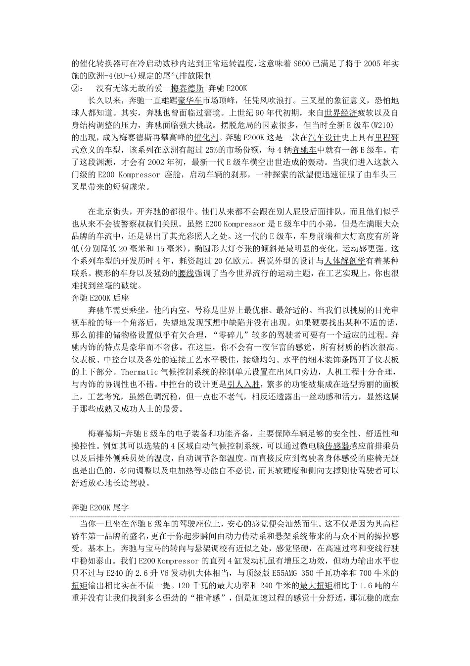 奔驰车型与性能_第3页
