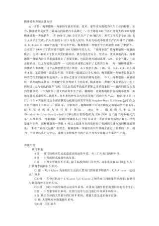 奔驰车型与性能
