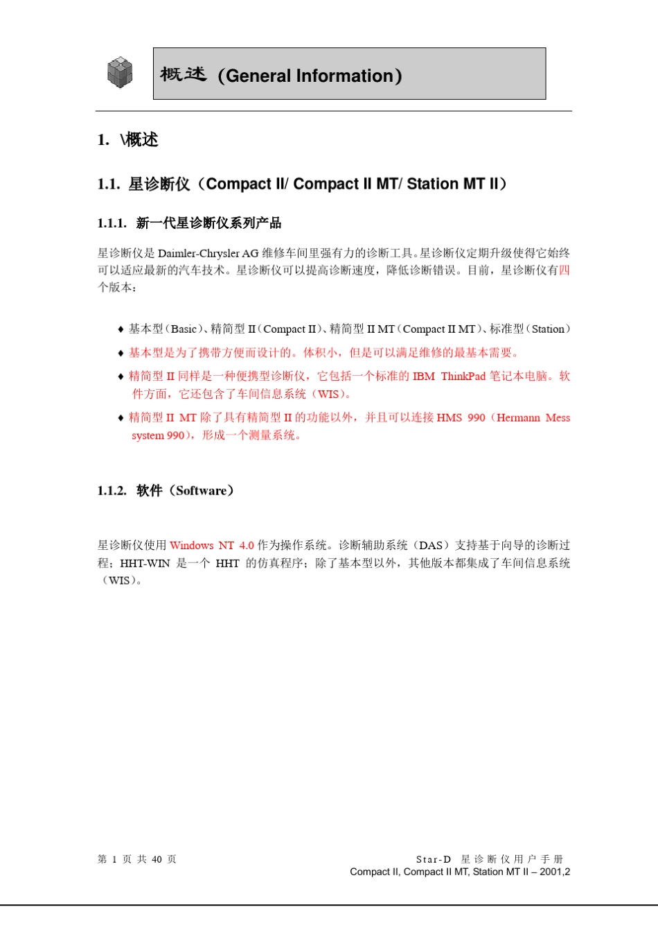 奔驰解码器星诊断仪(StarD)2_第1页