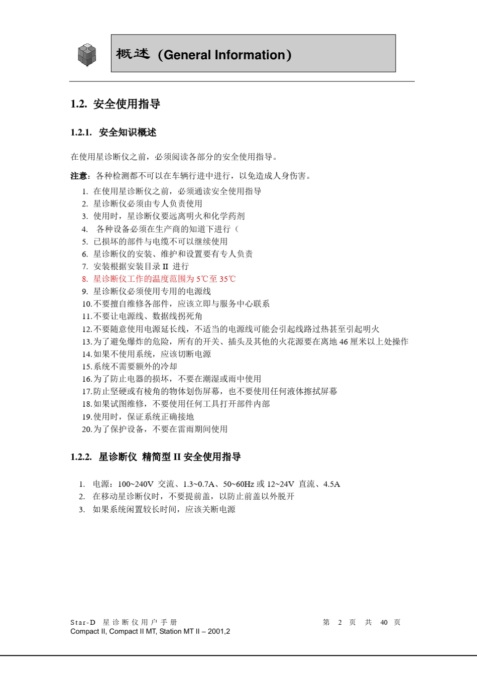 奔驰解码器星诊断仪(StarD)2_第2页