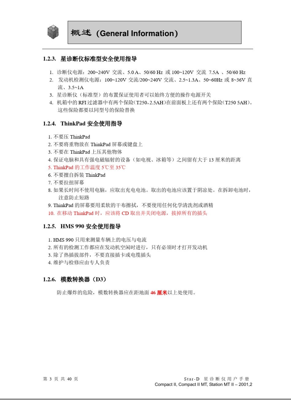 奔驰解码器星诊断仪(StarD)2_第3页