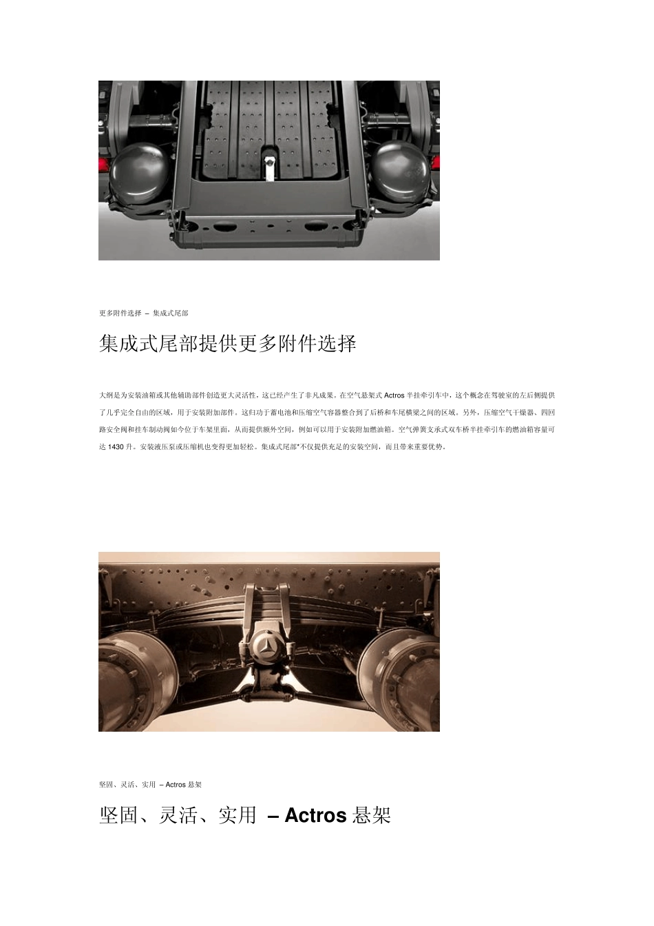 奔驰车底盘资料_第2页