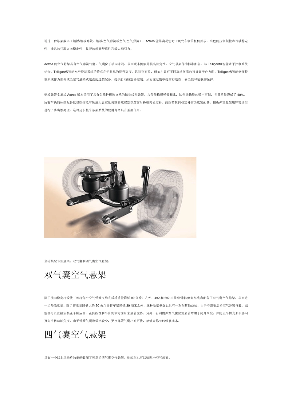 奔驰车底盘资料_第3页