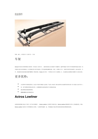奔驰车底盘资料