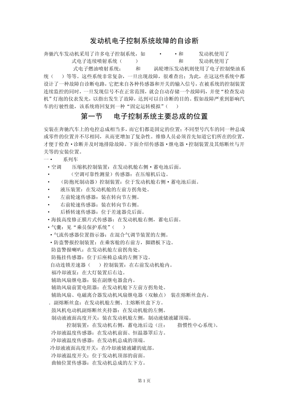 奔驰轿车电控维修手册_第1页