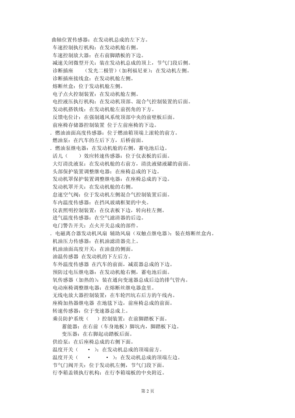 奔驰轿车电控维修手册_第2页